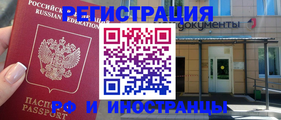 временная регистрация для школы в Улан-Удэ