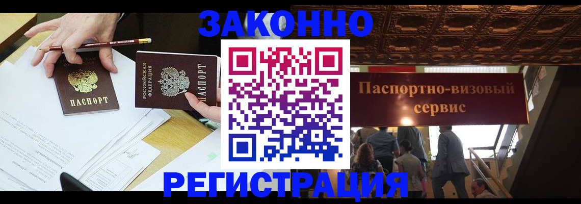 временная регистрация законно в Улан-Удэ