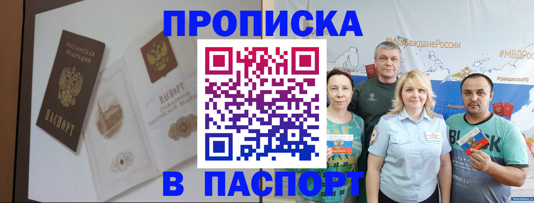 прописка для школы в Улан-Удэ