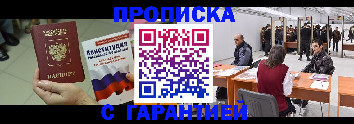 временная регистрация законно в Улан-Удэ