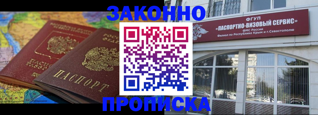 прописка 2025 в Улан-Удэ